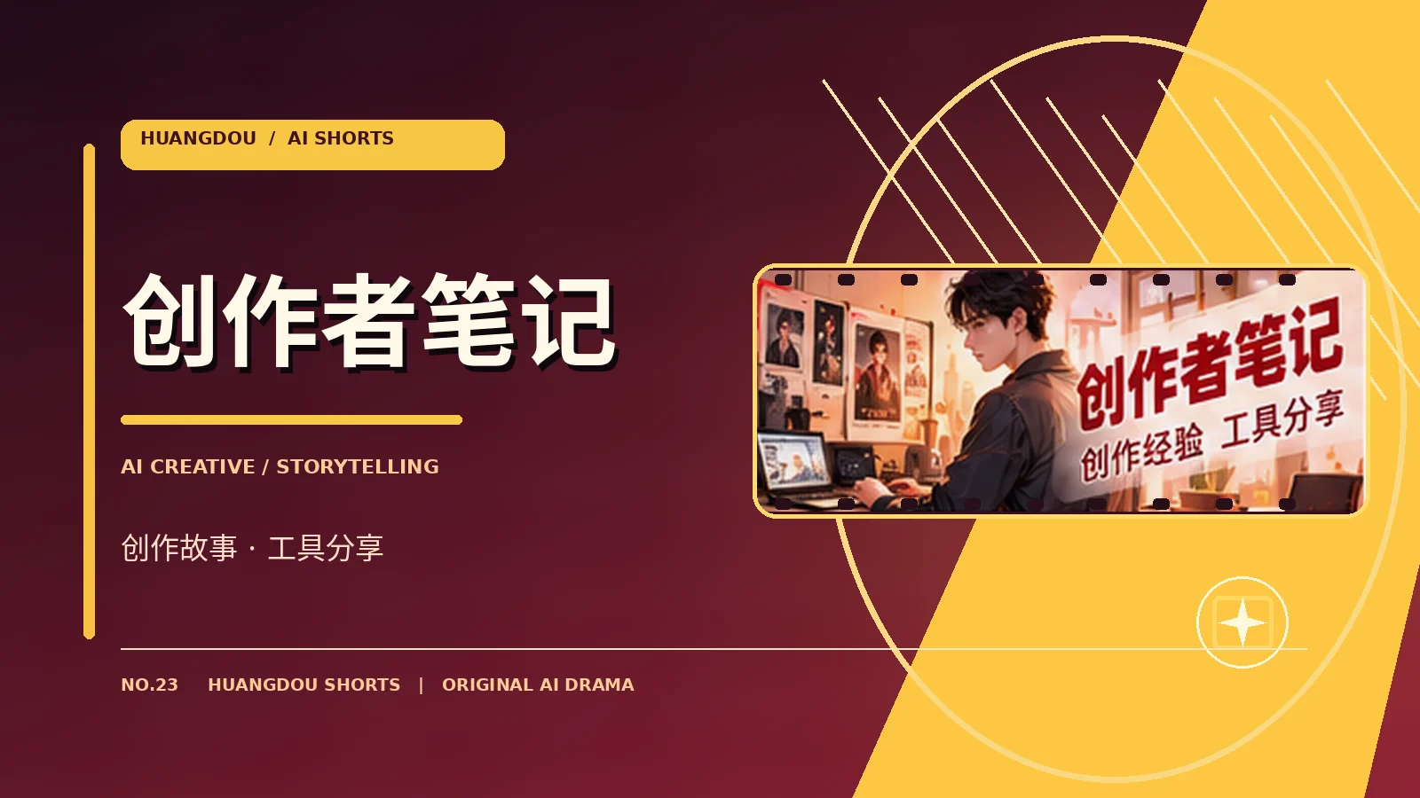 创作者笔记主题视觉
