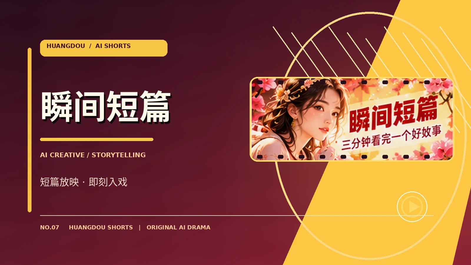 瞬间短篇主题图片